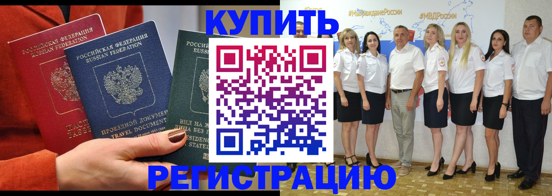 купить прописку в Кингисеппе